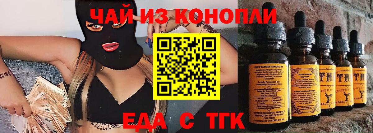 Еда ТГК марихуана  Вход с VPN  Нефтекумск 