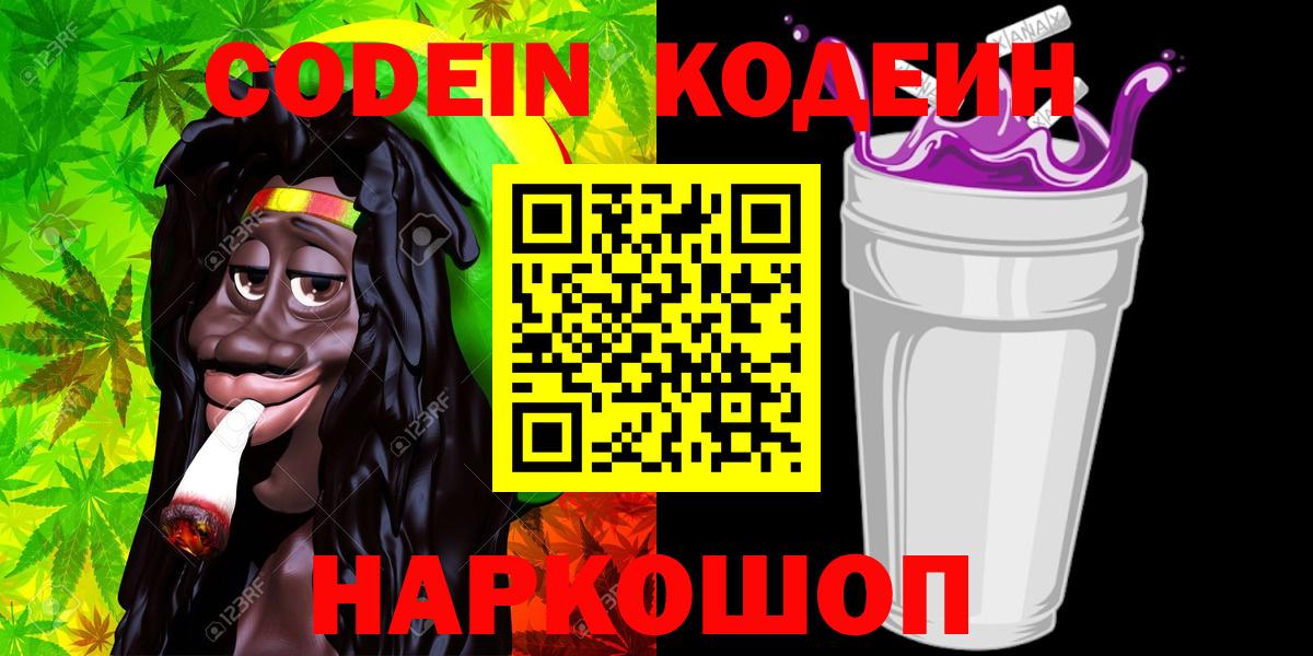 Кодеин напиток Lean (лин)  Вход с VPN  Нефтекумск  Кодеин напиток Lean (лин) 
