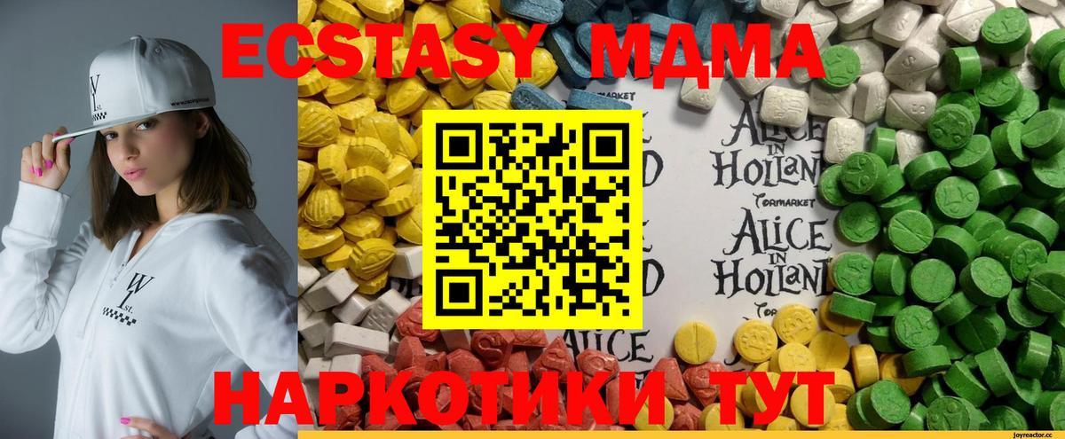 ЭКСТАЗИ 280мг  Ecstasy 280 MDMA  Ecstasy  Нефтекумск  Вход с VPN 