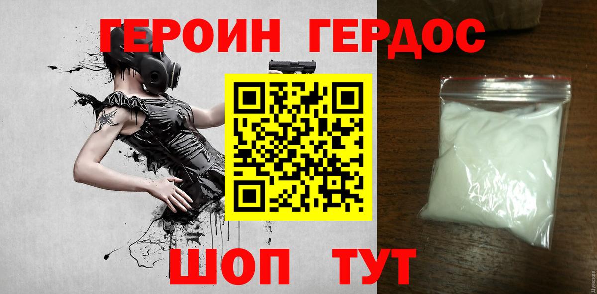 ГЕРОИН афганец Нефтекумск